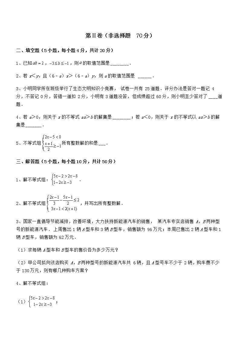 京改版七年级数学下册第四章一元一次不等式和一元一次不等式组课时练习试题（含详解）第3页