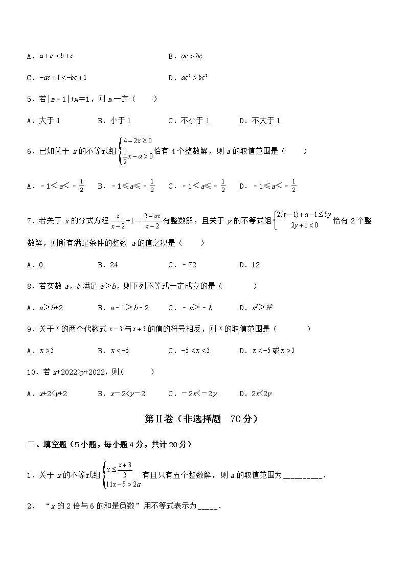 京改版七年级数学下册第四章一元一次不等式和一元一次不等式组综合测评试题（含答案及详细解析）第2页