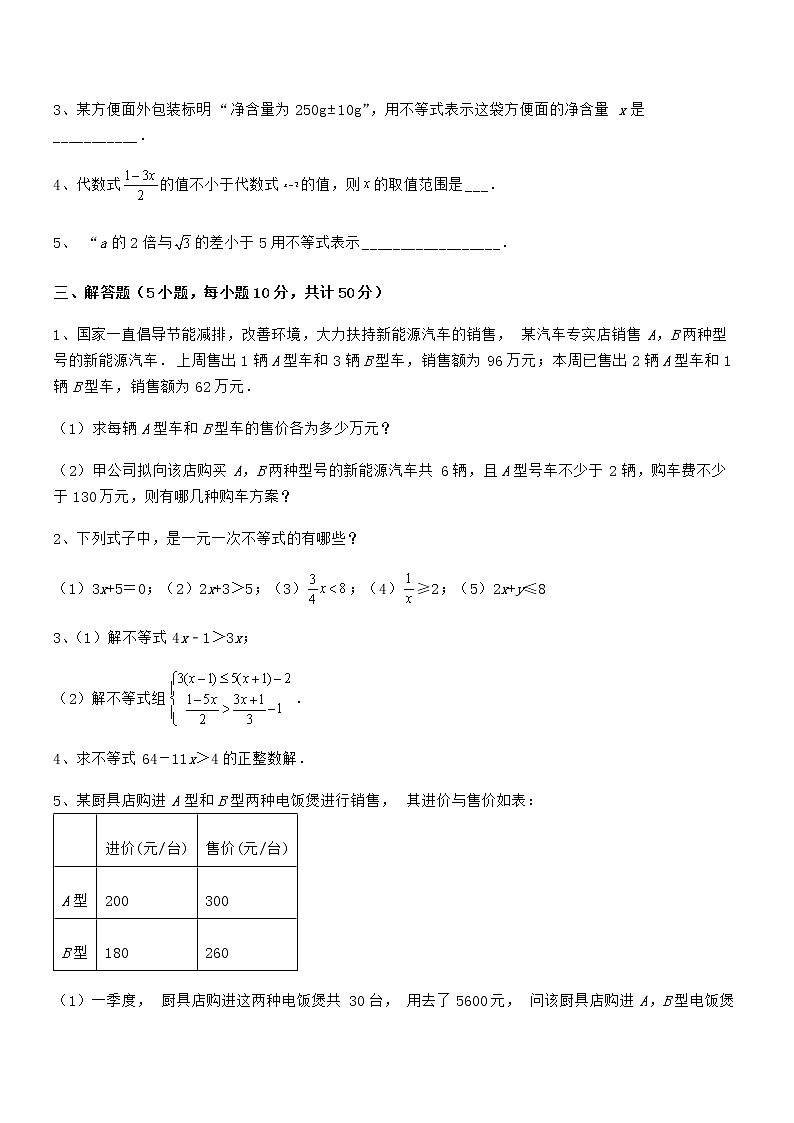 京改版七年级数学下册第四章一元一次不等式和一元一次不等式组综合测评试题（含答案及详细解析）第3页