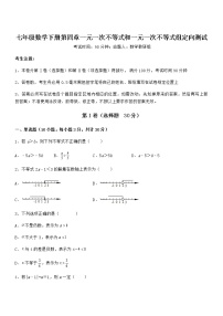 数学七年级下册第四章  一元一次不等式和一元一次不等式组综合与测试习题