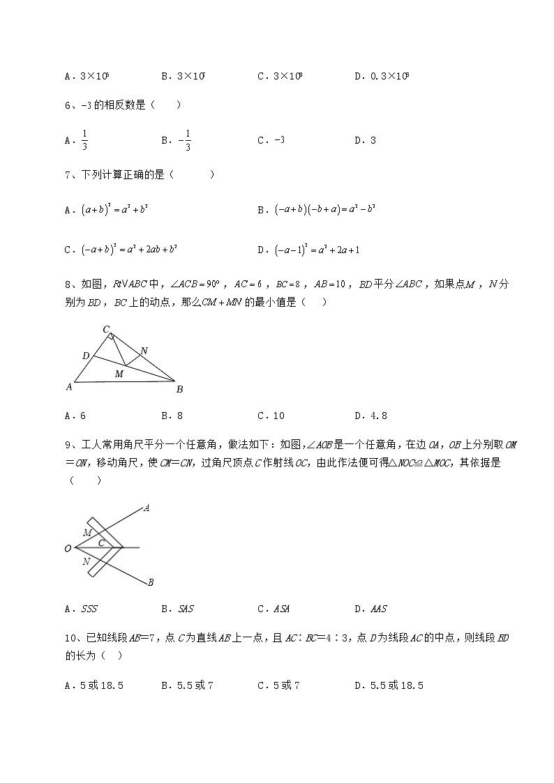 【高频真题解析】中考数学模拟真题测评 A卷（精选）02