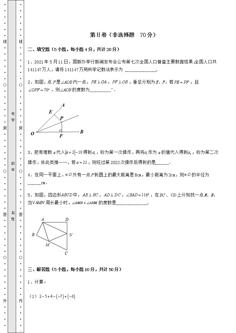 【高频真题解析】中考数学模拟真题测评 A卷（精选）03