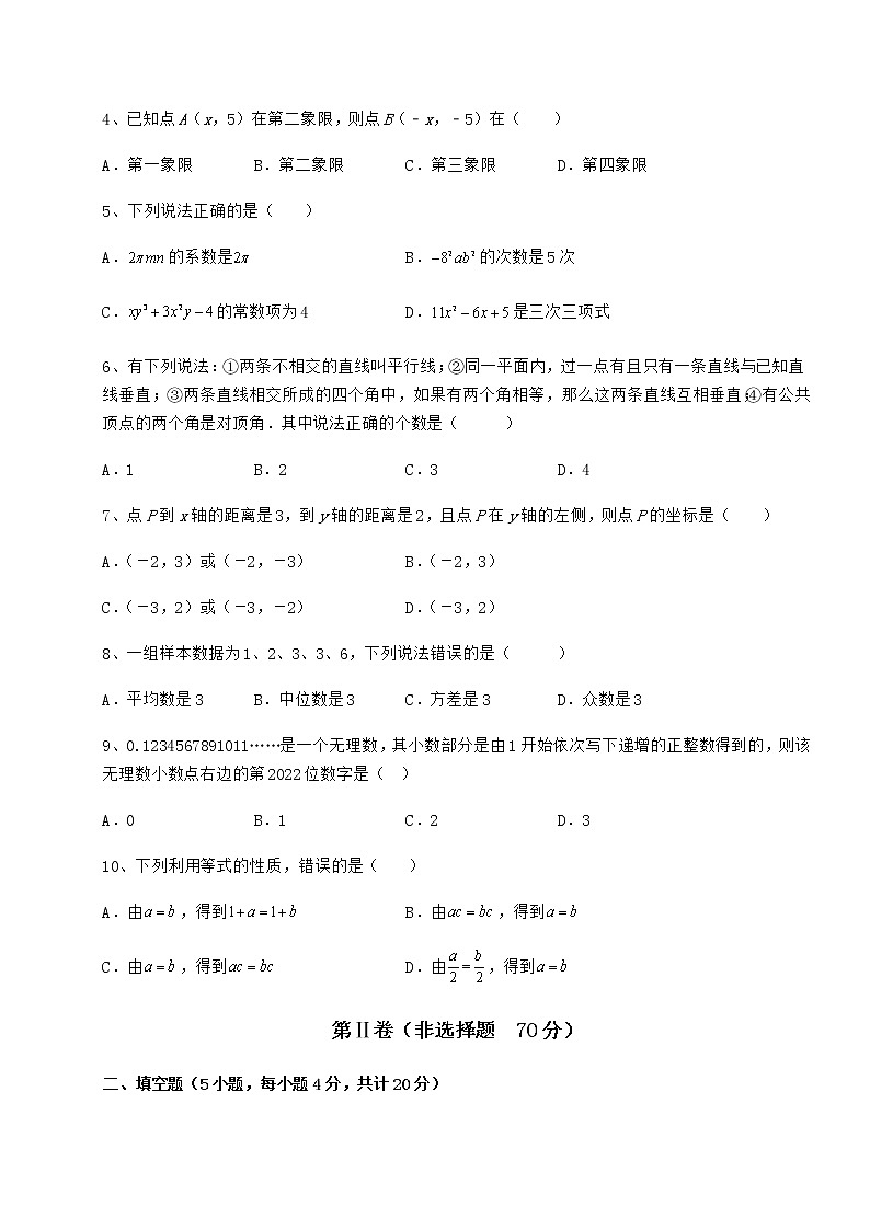 【历年真题】：2022年四川省内江市中考数学模拟定向训练 B卷（含答案解析）02