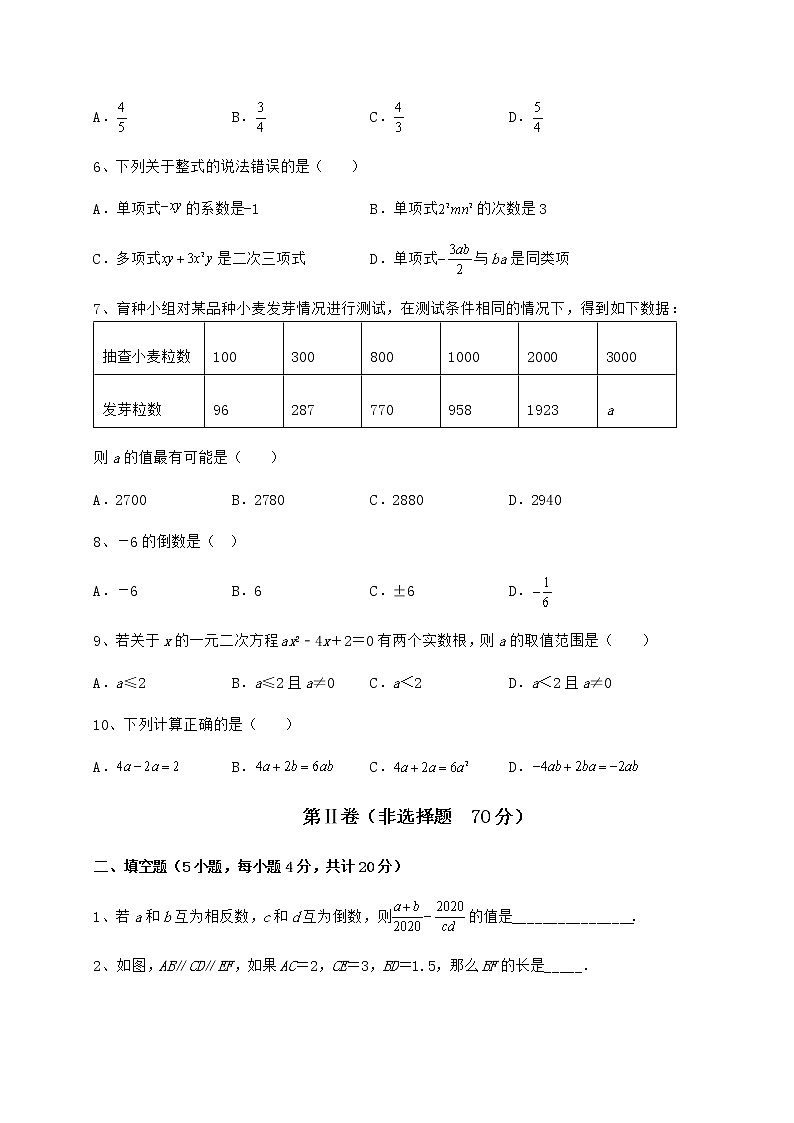 【历年真题】：2022年深圳市福田区中考数学真题模拟测评 （A）卷（含答案及解析）02