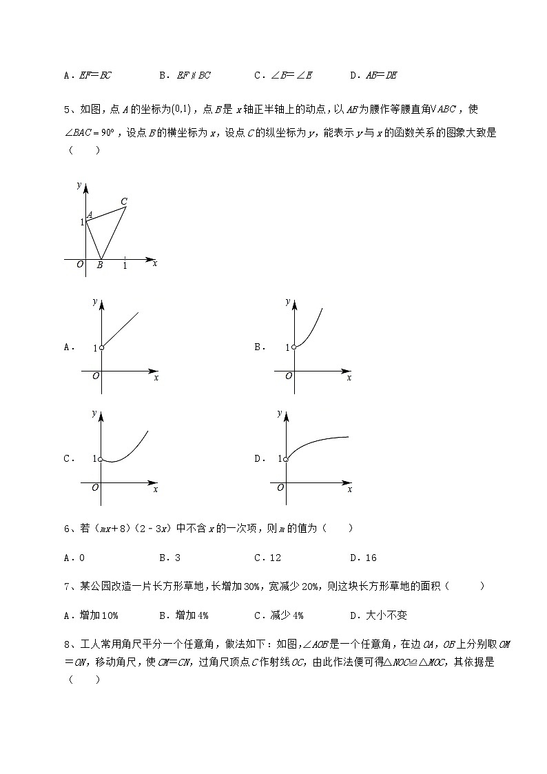 【历年真题】：2022年福建省晋江市中考数学备考真题模拟测评 卷（Ⅰ）（含答案及详解）第2页