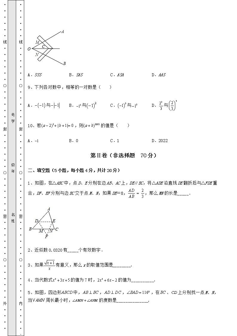 【历年真题】：2022年福建省晋江市中考数学备考真题模拟测评 卷（Ⅰ）（含答案及详解）第3页