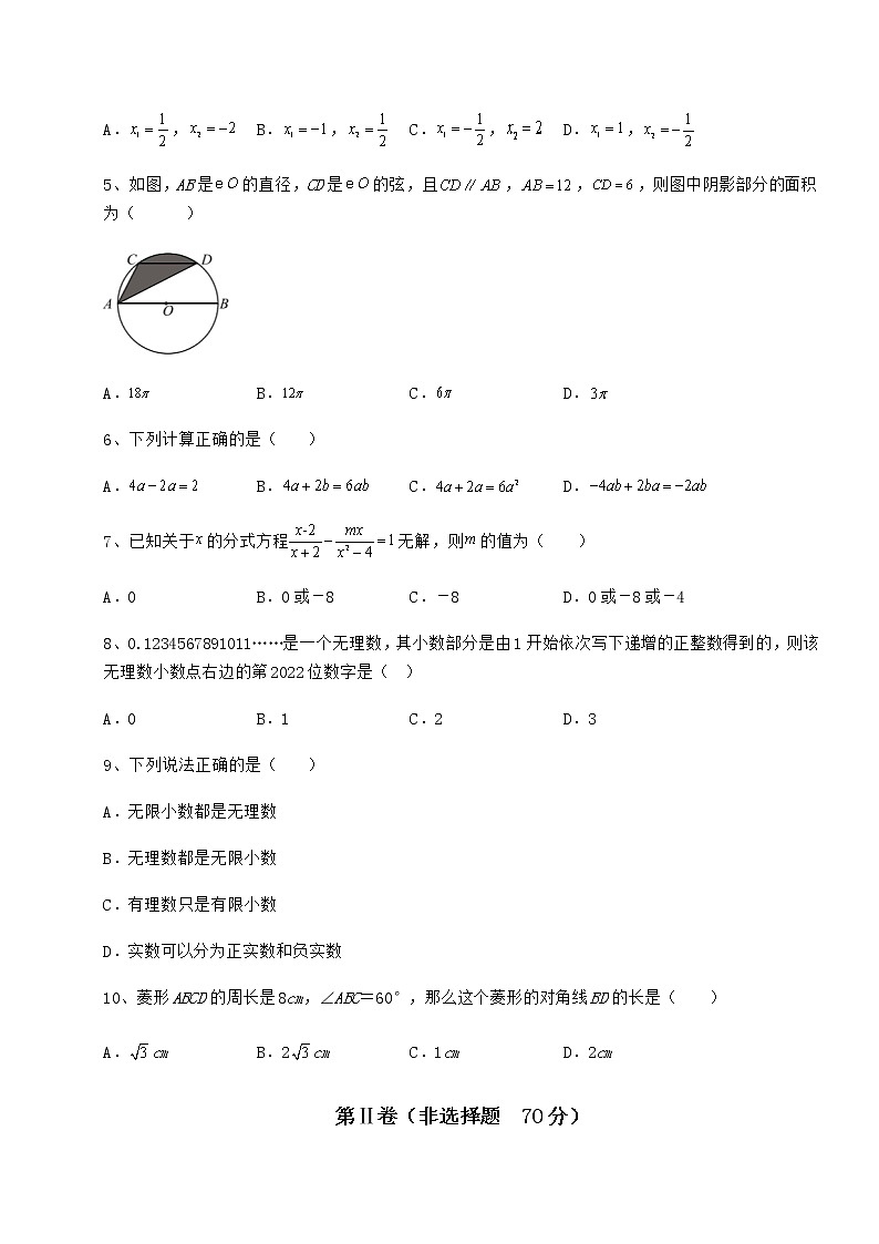 【历年真题】：2022年福建省长汀县中考数学模拟专项测评 A卷（含答案及详解）第2页