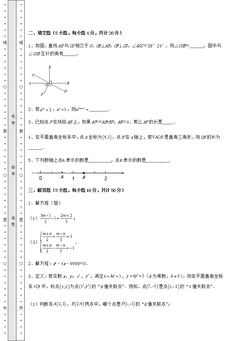 【历年真题】：2022年福建省长汀县中考数学模拟专项测评 A卷（含答案及详解）第3页