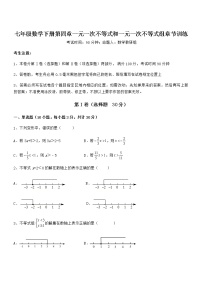 数学七年级下册第四章  一元一次不等式和一元一次不等式组综合与测试课时作业