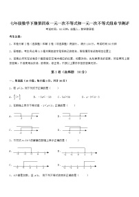 初中数学北京课改版七年级下册第四章  一元一次不等式和一元一次不等式组综合与测试同步测试题