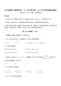 初中数学北京课改版七年级下册第四章  一元一次不等式和一元一次不等式组综合与测试精练