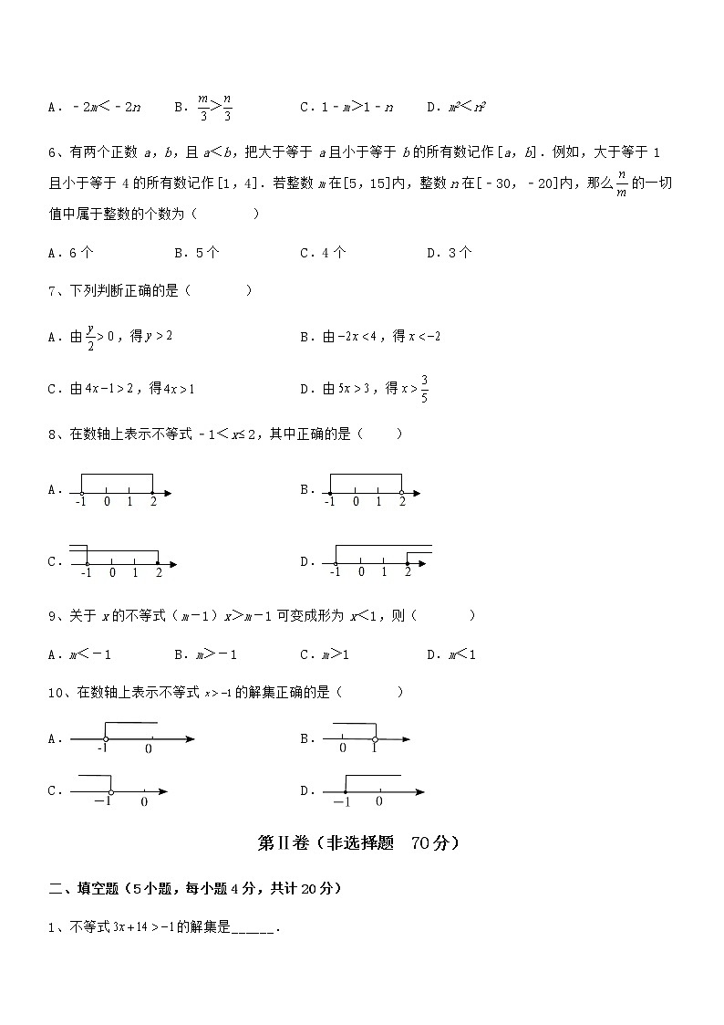 京改版七年级数学下册第四章一元一次不等式和一元一次不等式组难点解析试题（含答案及详细解析）第2页