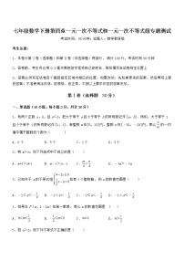 初中数学北京课改版七年级下册第四章  一元一次不等式和一元一次不等式组综合与测试练习