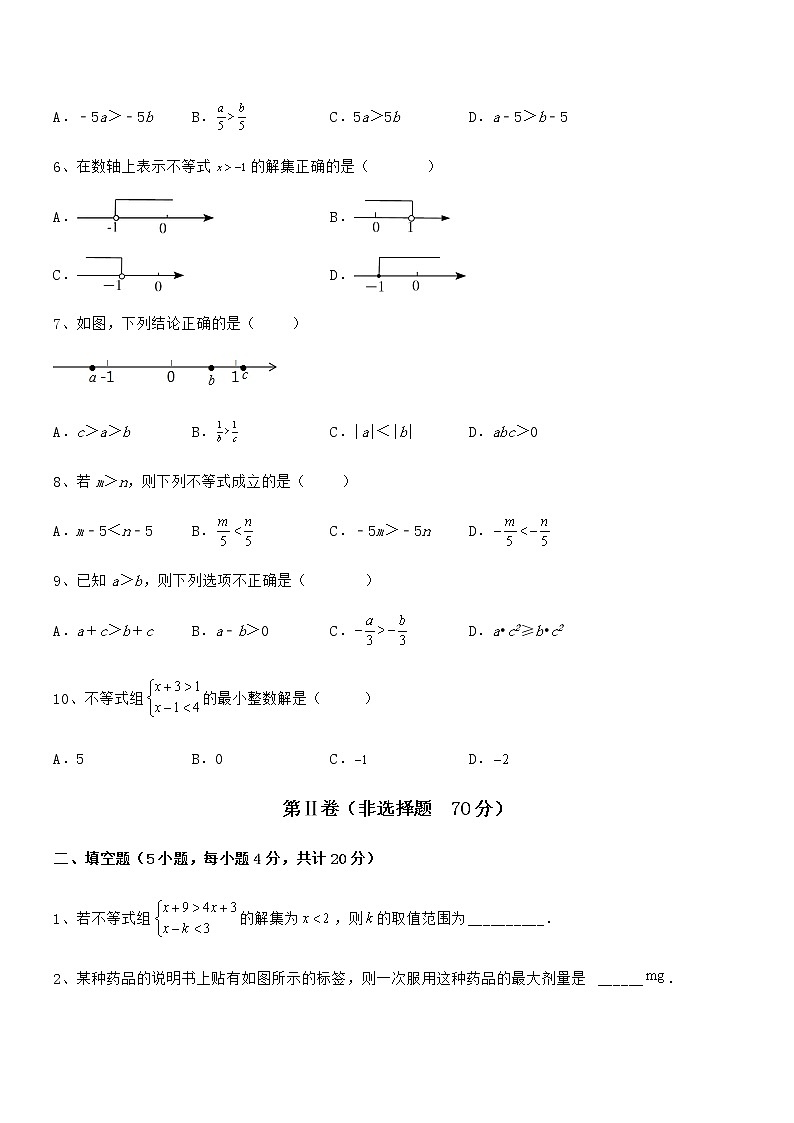 精品解析2022年京改版七年级数学下册第四章一元一次不等式和一元一次不等式组专题测试试题（含解析）第2页