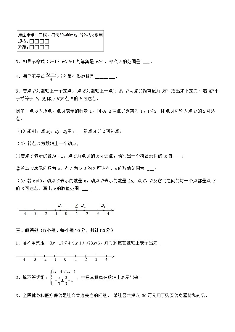 精品解析2022年京改版七年级数学下册第四章一元一次不等式和一元一次不等式组专题测试试题（含解析）第3页