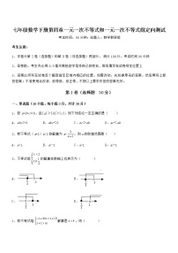 北京课改版七年级下册第四章  一元一次不等式和一元一次不等式组综合与测试当堂检测题