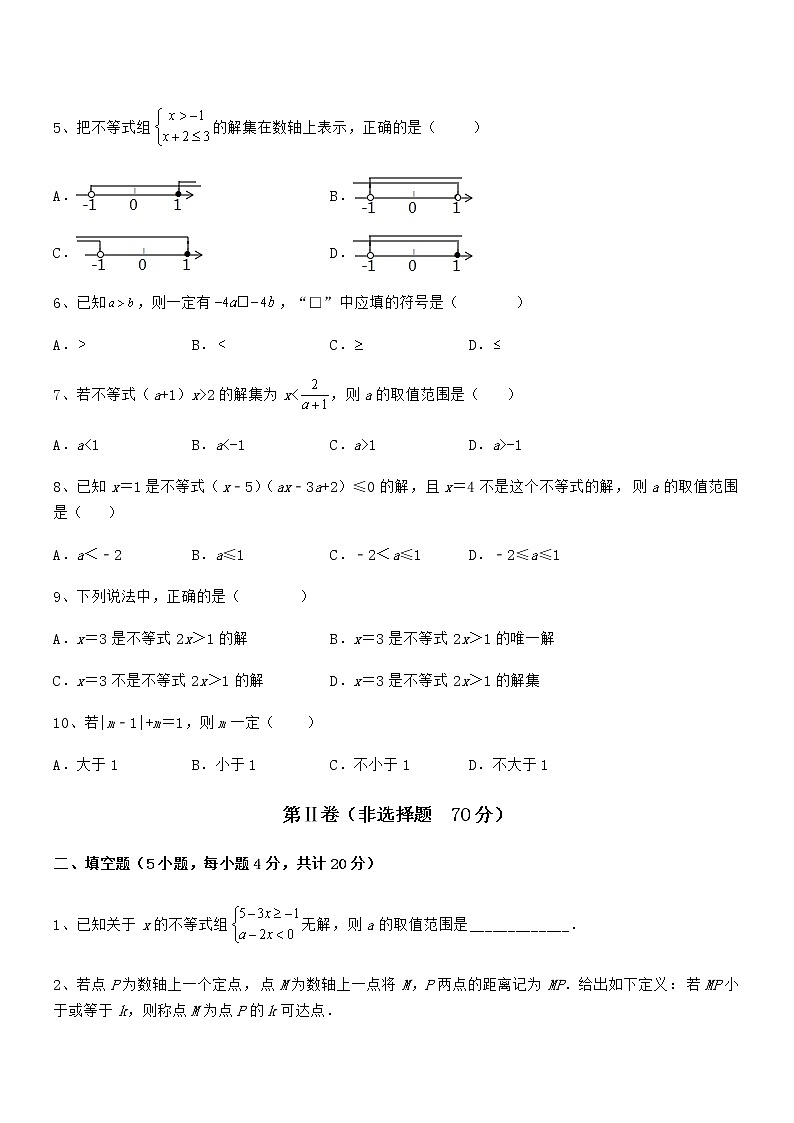 精品解析2022年最新京改版七年级数学下册第四章一元一次不等式和一元一次不等式组专题攻克试卷第2页