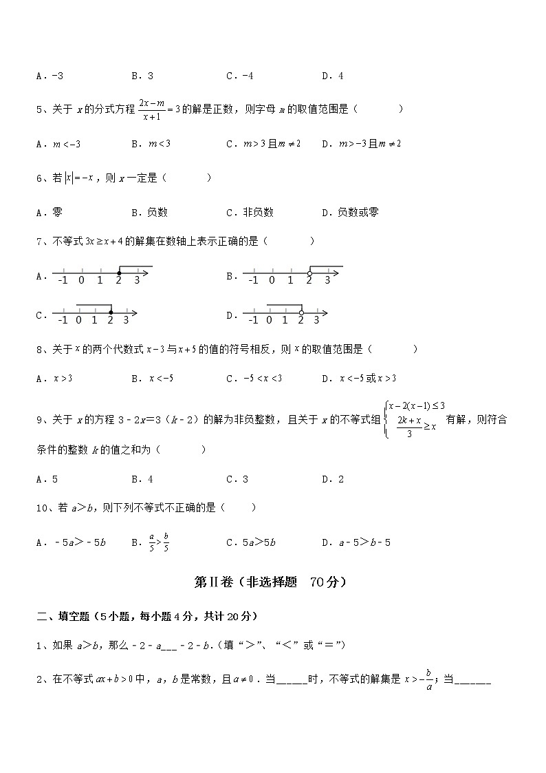 京改版七年级数学下册第四章一元一次不等式和一元一次不等式组章节训练试题（含详细解析）第2页