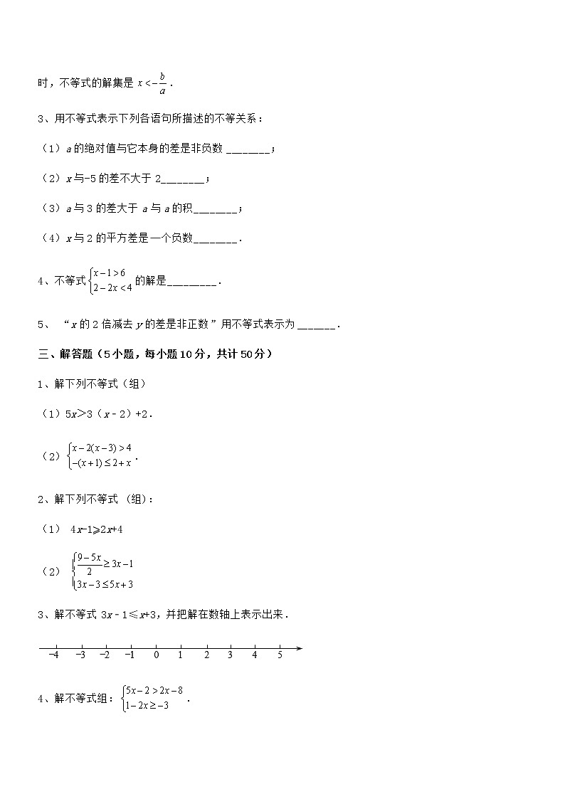 京改版七年级数学下册第四章一元一次不等式和一元一次不等式组章节训练试题（含详细解析）第3页