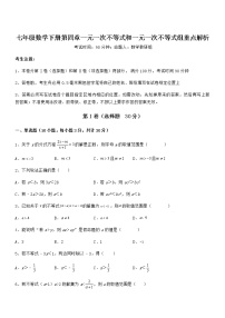 初中数学北京课改版七年级下册第四章  一元一次不等式和一元一次不等式组综合与测试当堂达标检测题