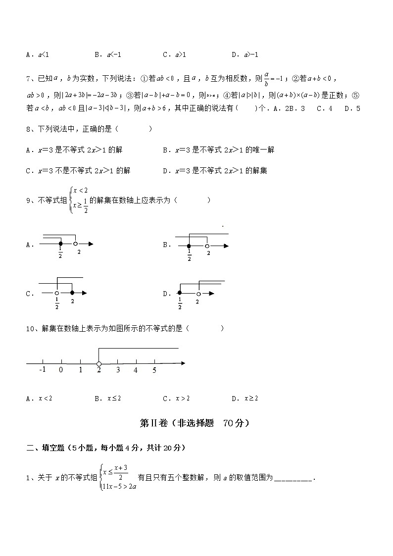 精品解析2022年京改版七年级数学下册第四章一元一次不等式和一元一次不等式组重点解析试题（含解析）第2页