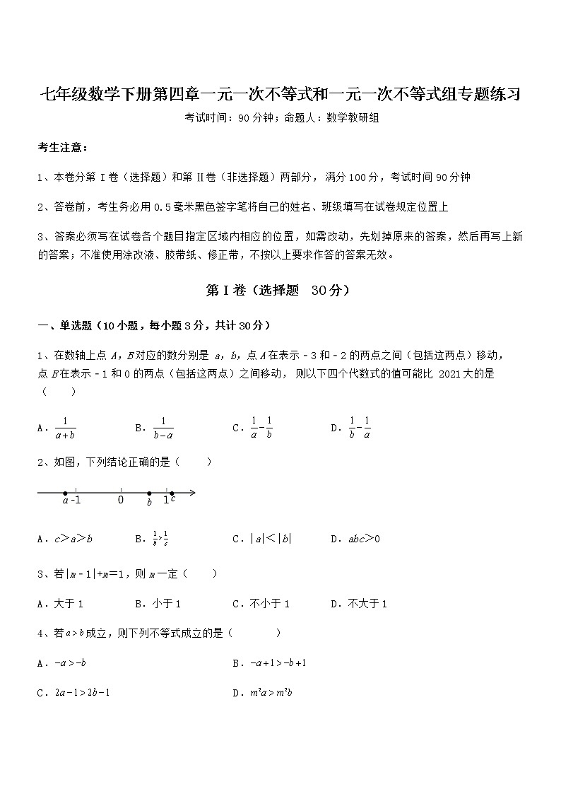 精品解析2022年京改版七年级数学下册第四章一元一次不等式和一元一次不等式组专题练习试题（名师精选）第1页