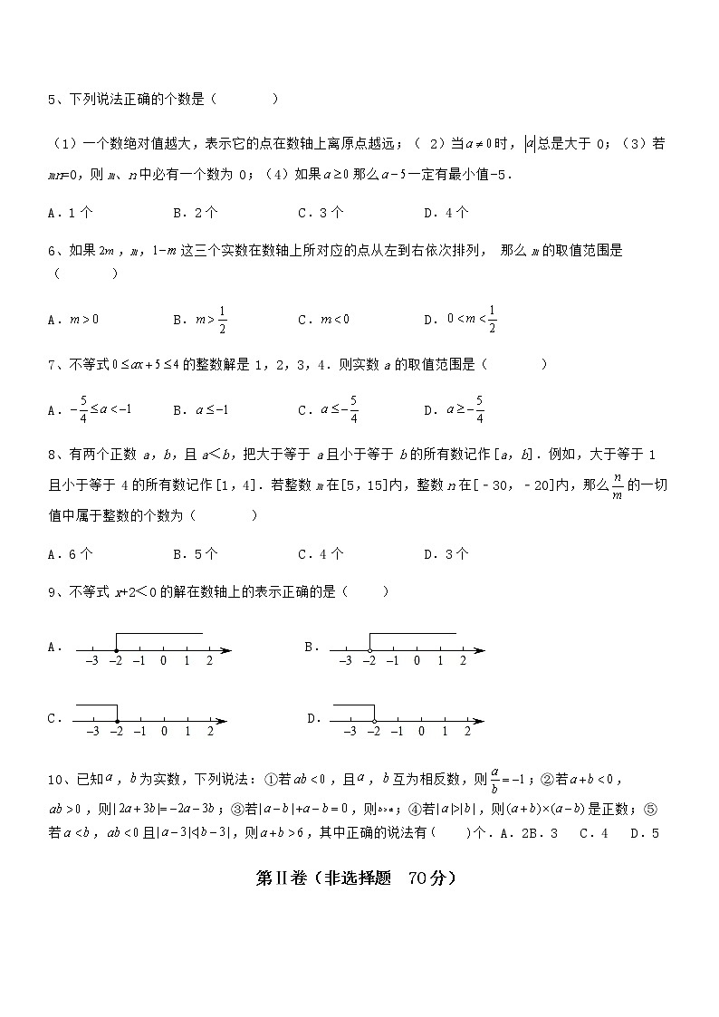 精品解析2022年京改版七年级数学下册第四章一元一次不等式和一元一次不等式组专题练习试题（名师精选）第2页