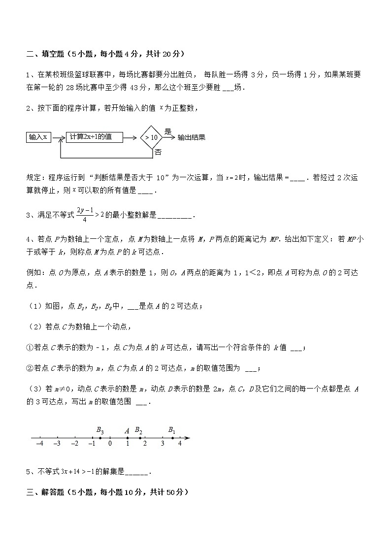 精品解析2022年京改版七年级数学下册第四章一元一次不等式和一元一次不等式组专题练习试题（名师精选）第3页