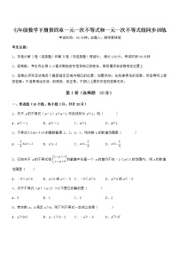 2021学年第四章  一元一次不等式和一元一次不等式组综合与测试课时练习