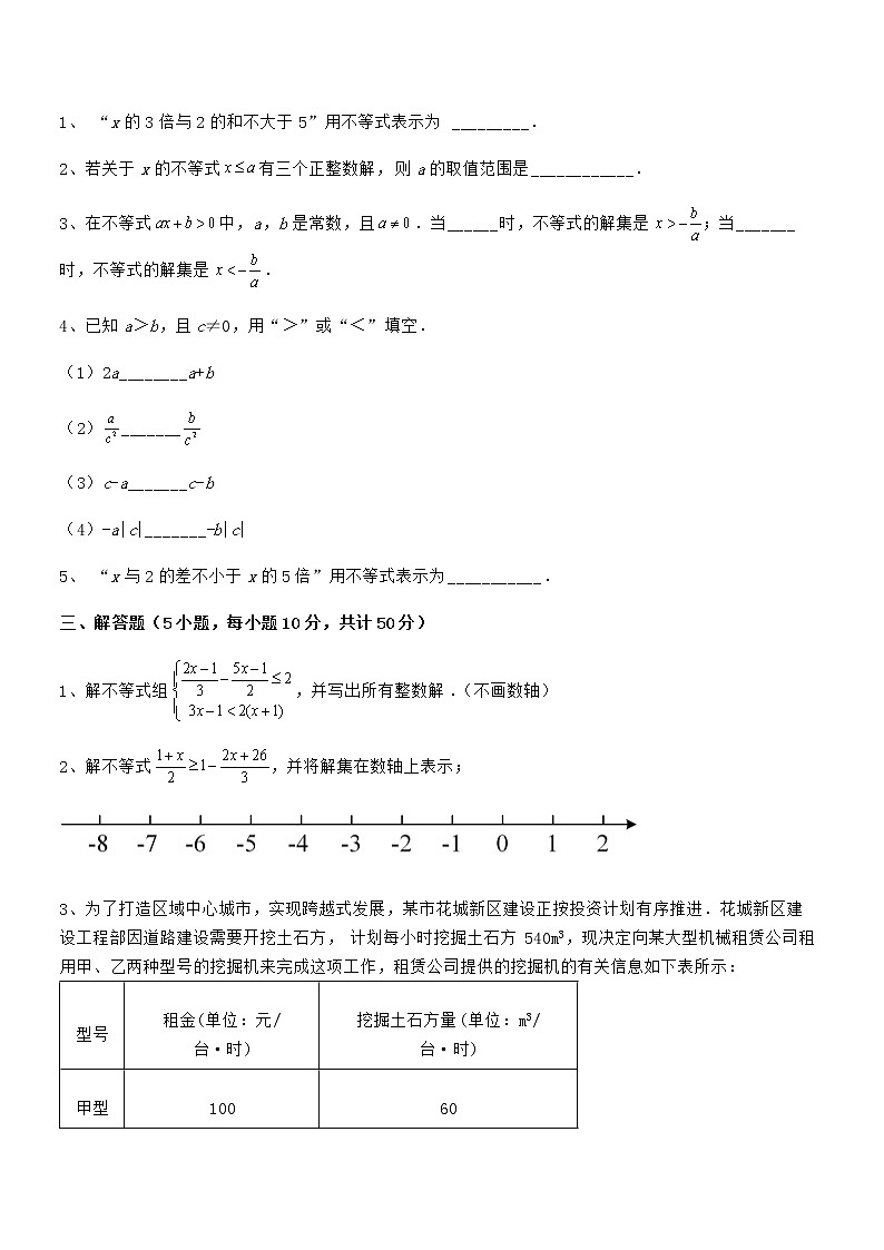 京改版七年级数学下册第四章一元一次不等式和一元一次不等式组定向测评试题（名师精选）第3页