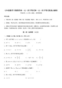 初中数学第四章  一元一次不等式和一元一次不等式组综合与测试同步训练题