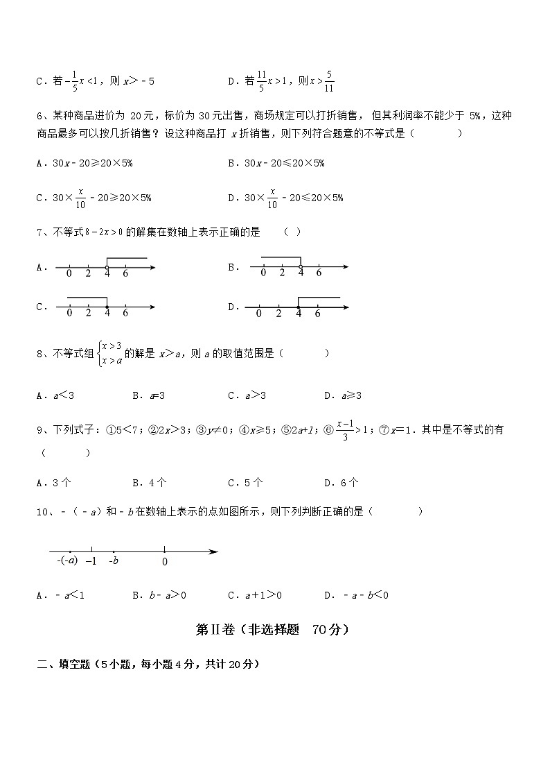 精品解析2022年京改版七年级数学下册第四章一元一次不等式和一元一次不等式组专题测评练习题（无超纲）第2页