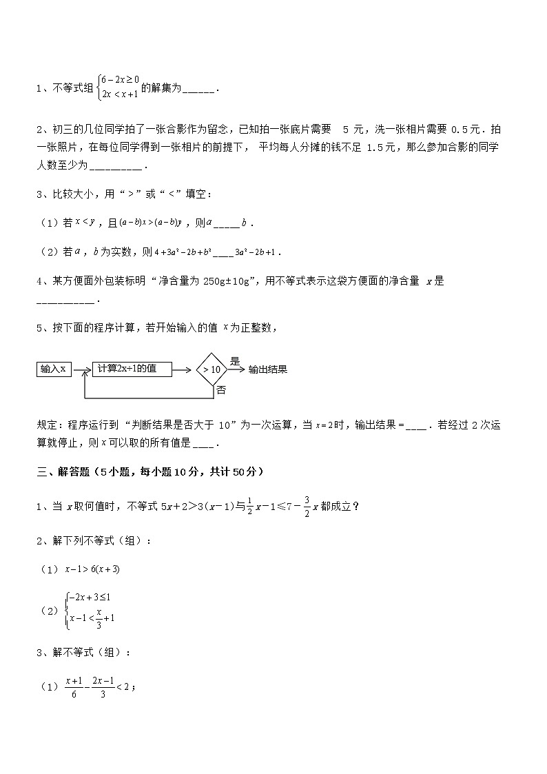 精品解析2022年京改版七年级数学下册第四章一元一次不等式和一元一次不等式组专题测评练习题（无超纲）第3页