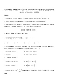 数学北京课改版第四章  一元一次不等式和一元一次不等式组综合与测试习题