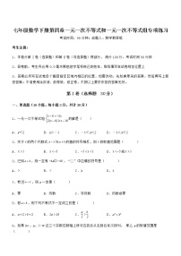 初中数学北京课改版七年级下册第四章  一元一次不等式和一元一次不等式组综合与测试同步练习题