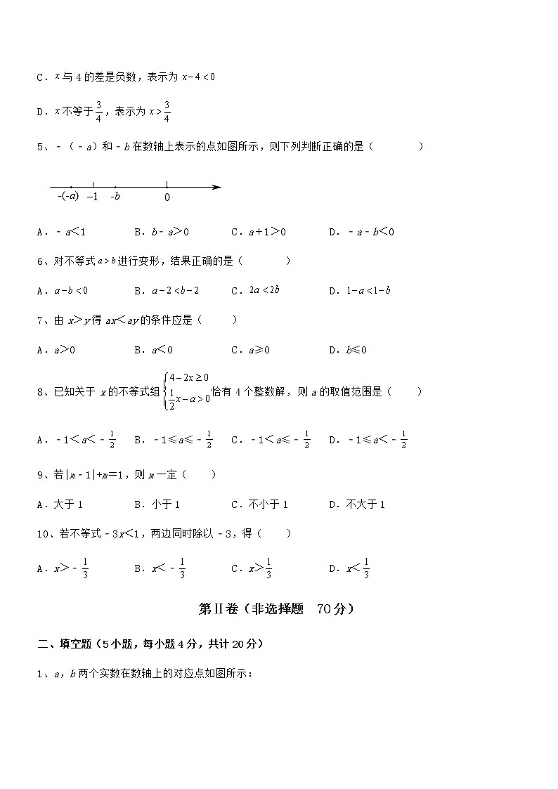京改版七年级数学下册第四章一元一次不等式和一元一次不等式组同步练习练习题第2页