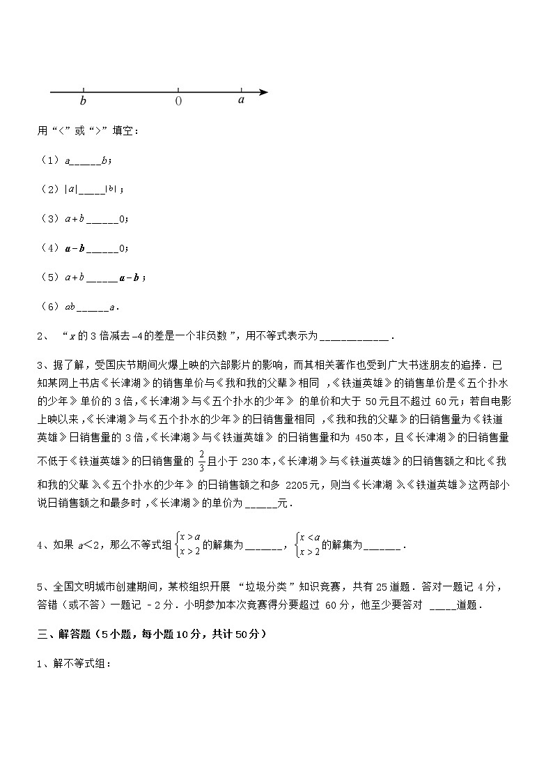 京改版七年级数学下册第四章一元一次不等式和一元一次不等式组同步练习练习题第3页
