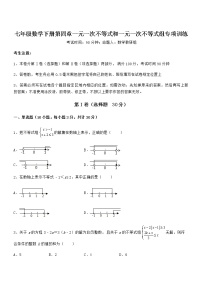 2021学年第四章  一元一次不等式和一元一次不等式组综合与测试巩固练习