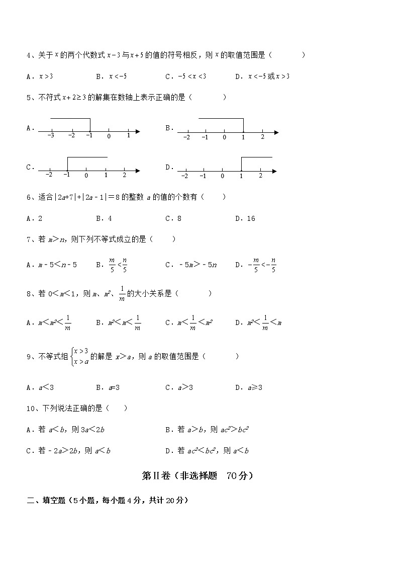 京改版七年级数学下册第四章一元一次不等式和一元一次不等式组专项训练试题（含详解）第2页