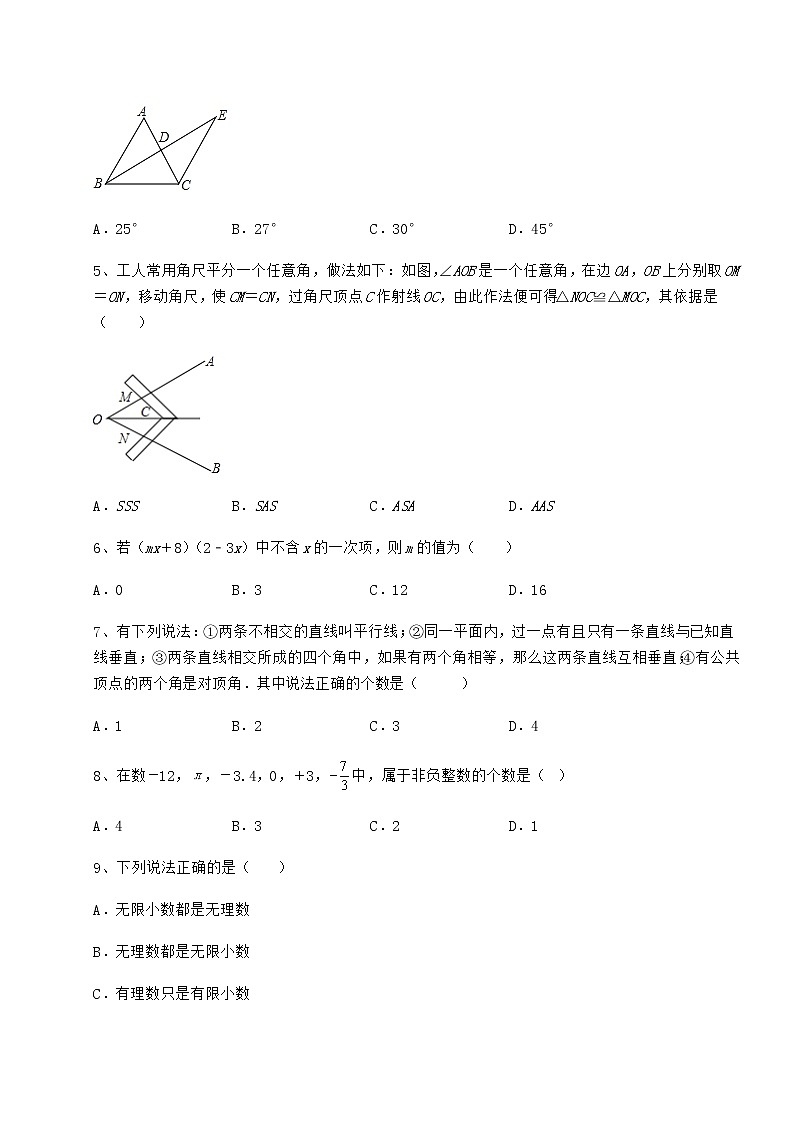 【历年真题】：2022年天津市中考数学模拟真题测评 A卷（精选）02