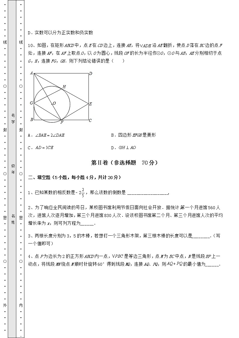 【历年真题】：2022年天津市中考数学模拟真题测评 A卷（精选）03