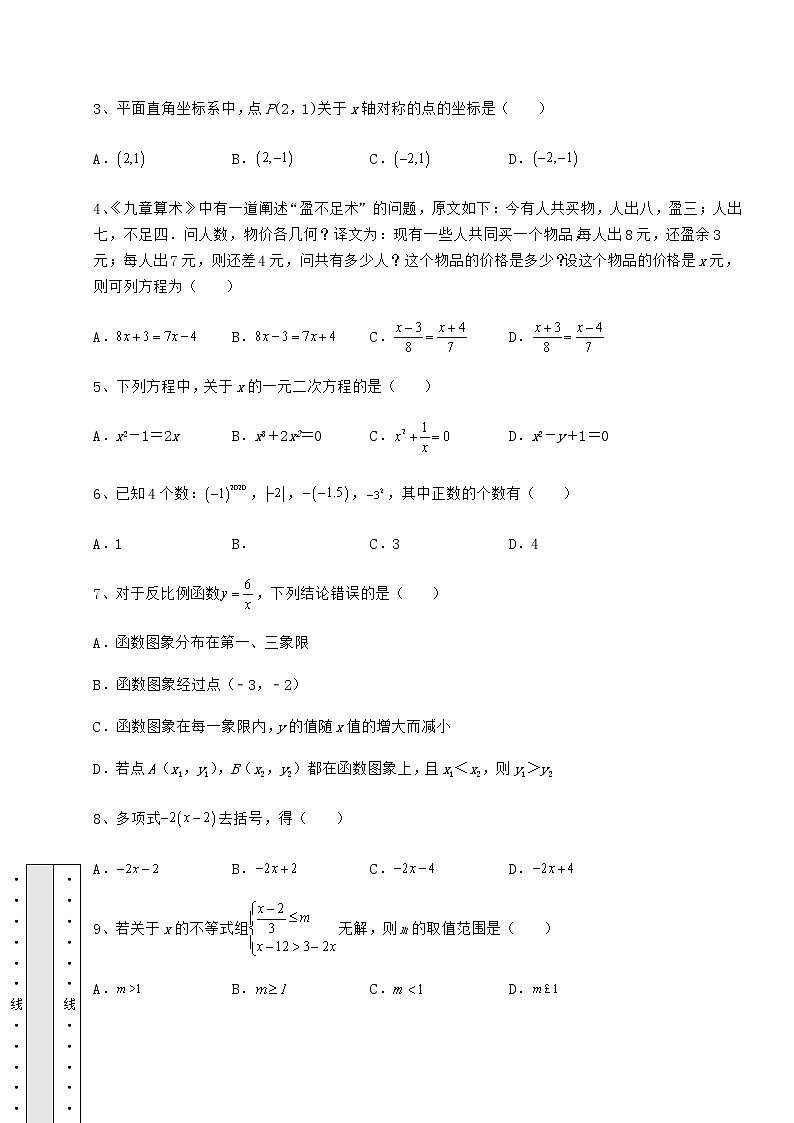 【历年真题】：2022年福建省长汀县中考数学三年真题模拟 卷（Ⅱ）（含答案解析）第2页