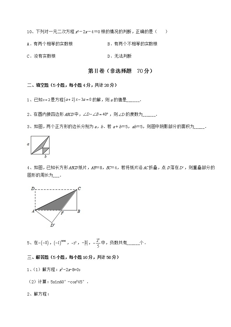 【历年真题】：2022年福建省长汀县中考数学三年真题模拟 卷（Ⅱ）（含答案解析）第3页