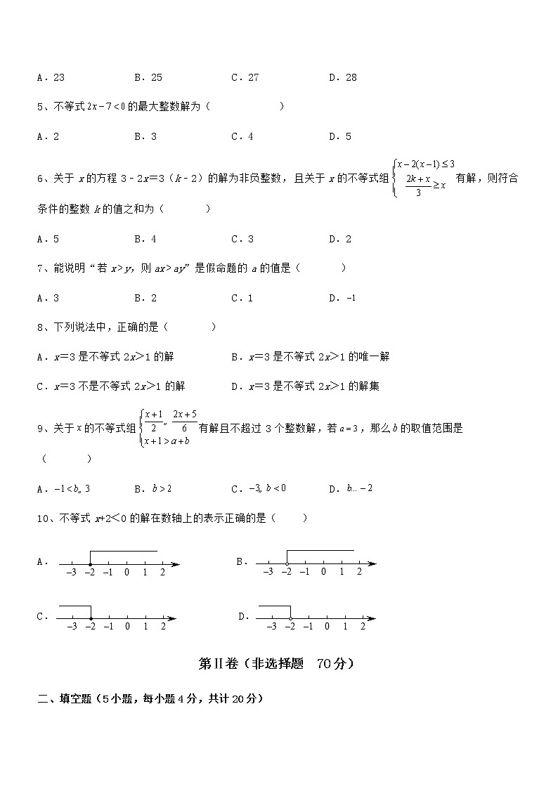 京改版七年级数学下册第四章一元一次不等式和一元一次不等式组专题测试练习题（含详解）第2页