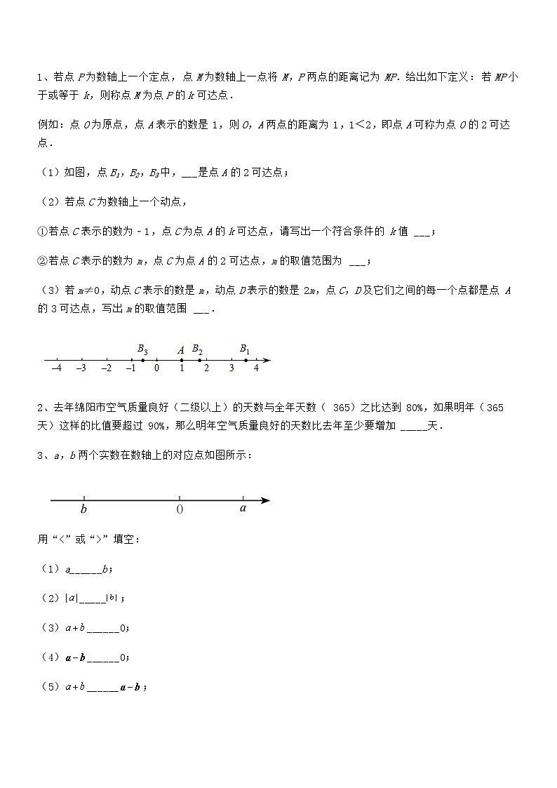 京改版七年级数学下册第四章一元一次不等式和一元一次不等式组专题测试练习题（含详解）第3页