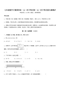 北京课改版七年级下册第四章  一元一次不等式和一元一次不等式组综合与测试课堂检测