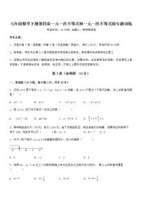 初中数学北京课改版七年级下册第四章  一元一次不等式和一元一次不等式组综合与测试当堂达标检测题