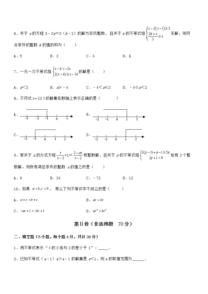 精品解析2022年最新京改版七年级数学下册第四章一元一次不等式和一元一次不等式组专题训练试卷（精选）第2页
