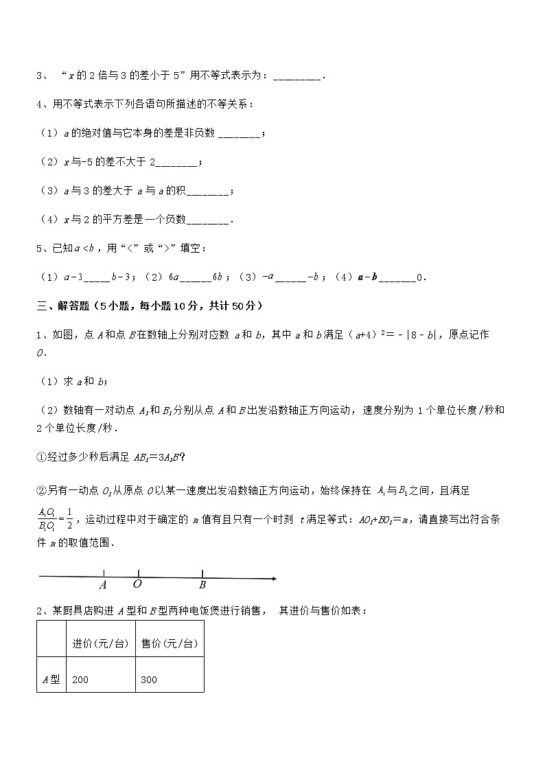 精品解析2022年最新京改版七年级数学下册第四章一元一次不等式和一元一次不等式组专题训练试卷（精选）第3页