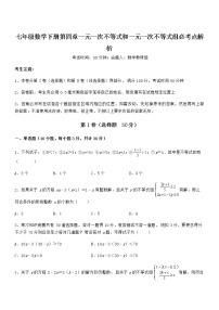 北京课改版七年级下册第四章  一元一次不等式和一元一次不等式组综合与测试课后复习题